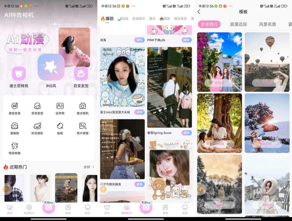 AI特效相机解锁版-小虎队软件库,软件库合集,免费资源分享