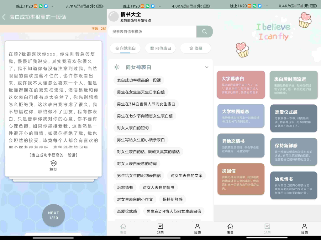 『安卓软件』情书大全-小虎队软件库,软件库合集,免费资源分享