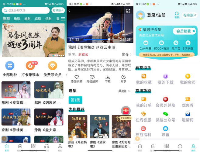 梨园行戏曲安卓解锁会员版-小虎队软件库,软件库合集,免费资源分享