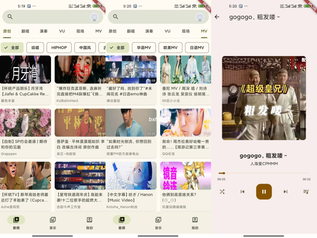『安卓软件』哔哩MV音乐-小虎队软件库,软件库合集,免费资源分享