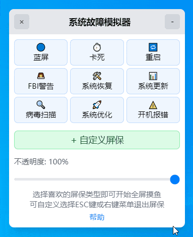 系统故障模拟器-小虎队软件库,软件库合集,免费资源分享 系统故障模拟器-小虎队软件库,软件库合集,免费资源分享