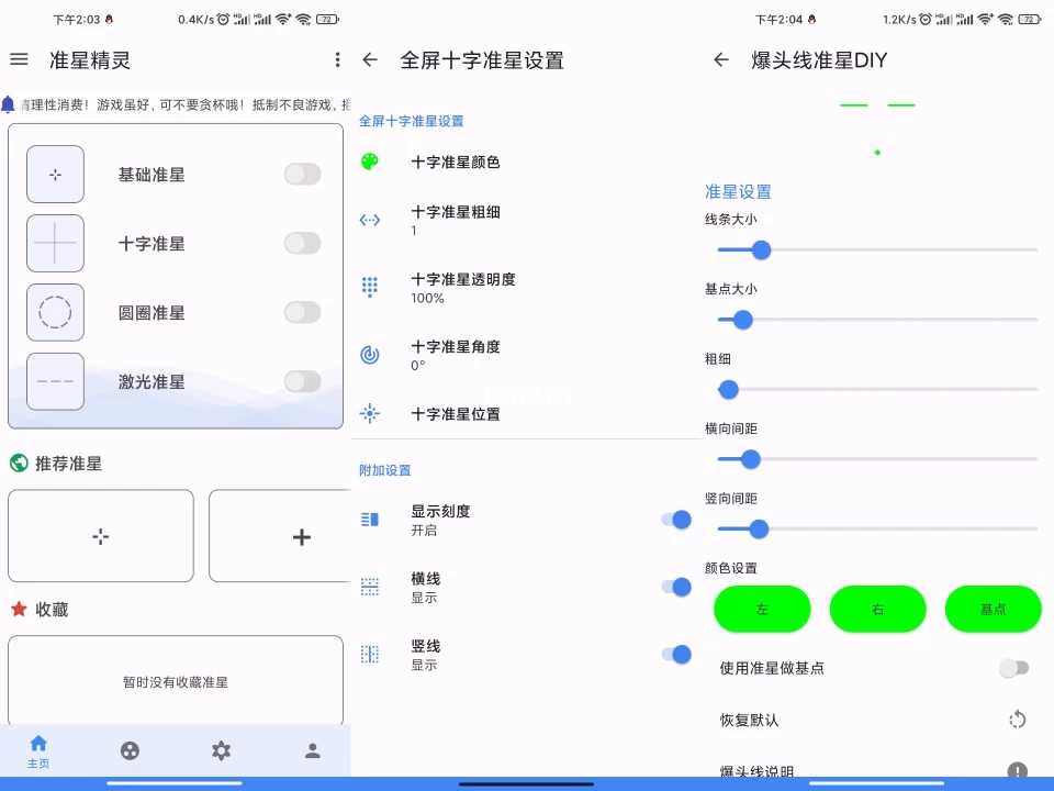 『安卓软件』准星精灵-小虎队软件库,软件库合集,免费资源分享