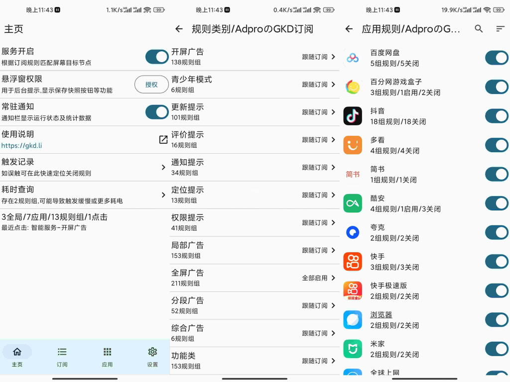『安卓软件』GKD(广告跳过)-小虎队软件库,软件库合集,免费资源分享 『安卓软件』GKD(广告跳过)-小虎队软件库,软件库合集,免费资源分享