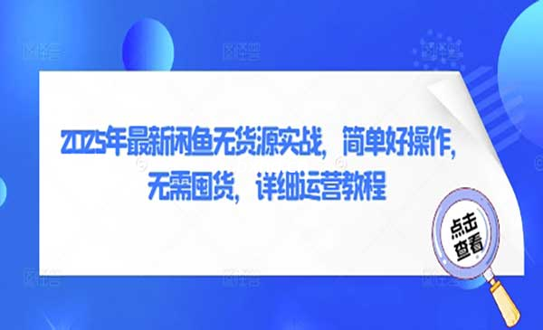 闲鱼无货源实战-小虎队软件库,软件库合集,免费资源分享 闲鱼无货源实战-小虎队软件库,软件库合集,免费资源分享