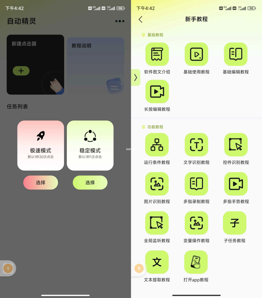 自动精灵解锁版-小虎队软件库,软件库合集,免费资源分享 自动精灵解锁版-小虎队软件库,软件库合集,免费资源分享