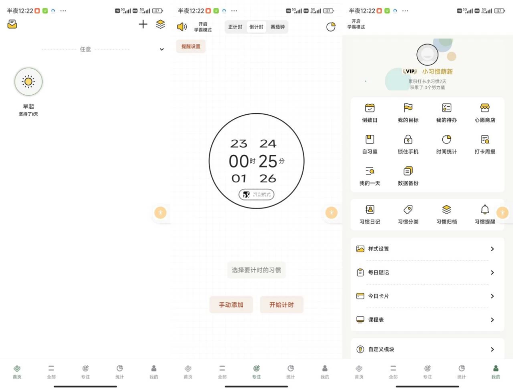 小习惯APP,一款自律计划养成习惯的软件-小虎队软件库,软件库合集,免费资源分享 小习惯APP,一款自律计划养成习惯的软件-小虎队软件库,软件库合集,免费资源分享