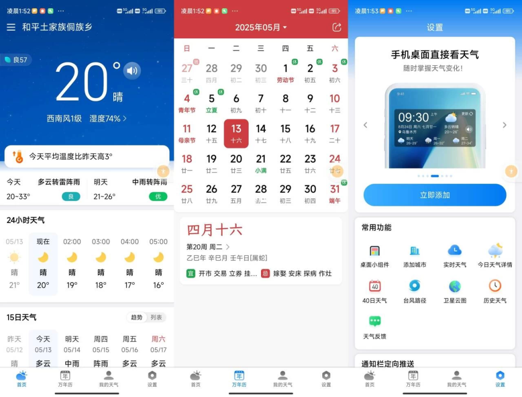 准雨天气去广告-小虎队软件库,软件库合集,免费资源分享 准雨天气去广告-小虎队软件库,软件库合集,免费资源分享