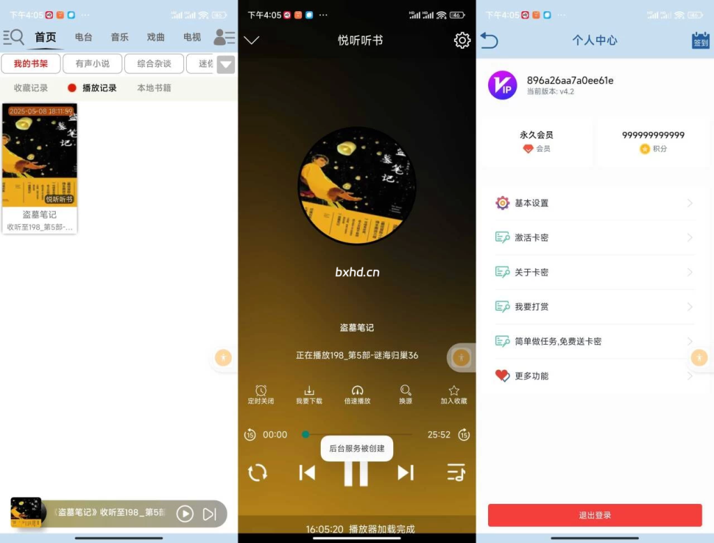 昊昊听书解锁版,听书助手-小虎队软件库,软件库合集,免费资源分享 昊昊听书解锁版,听书助手-小虎队软件库,软件库合集,免费资源分享