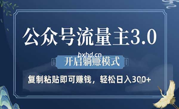 公众号流量主3.0-小虎队软件库,软件库合集,免费资源分享 公众号流量主3.0-小虎队软件库,软件库合集,免费资源分享
