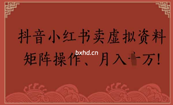 抖音小红书卖虚拟资料-小虎队软件库,软件库合集,免费资源分享 抖音小红书卖虚拟资料-小虎队软件库,软件库合集,免费资源分享