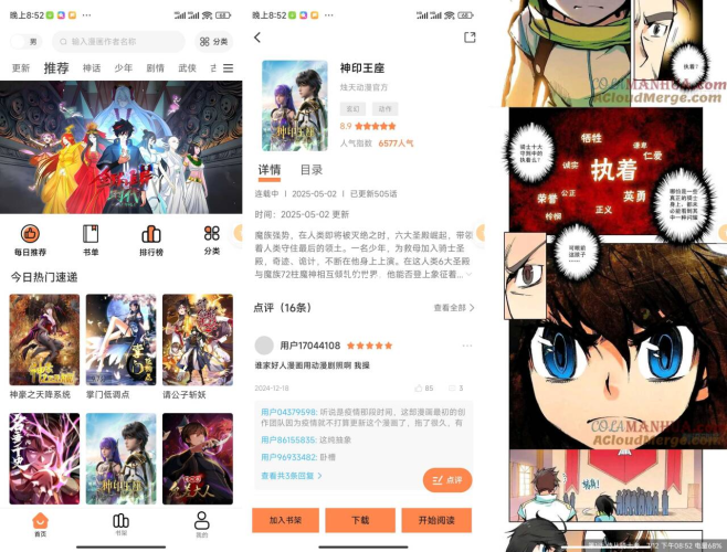 漫漫看,免费看漫画软件-小虎队软件库,软件库合集,免费资源分享