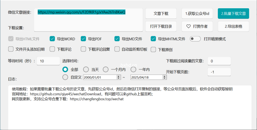 微信文章批量下载工具-小虎队软件库,软件库合集,免费资源分享 微信文章批量下载工具-小虎队软件库,软件库合集,免费资源分享
