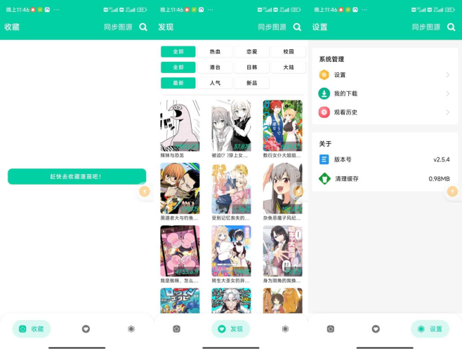 云漫去广告版,安卓免费看漫画的软件-小虎队软件库,软件库合集,免费资源分享