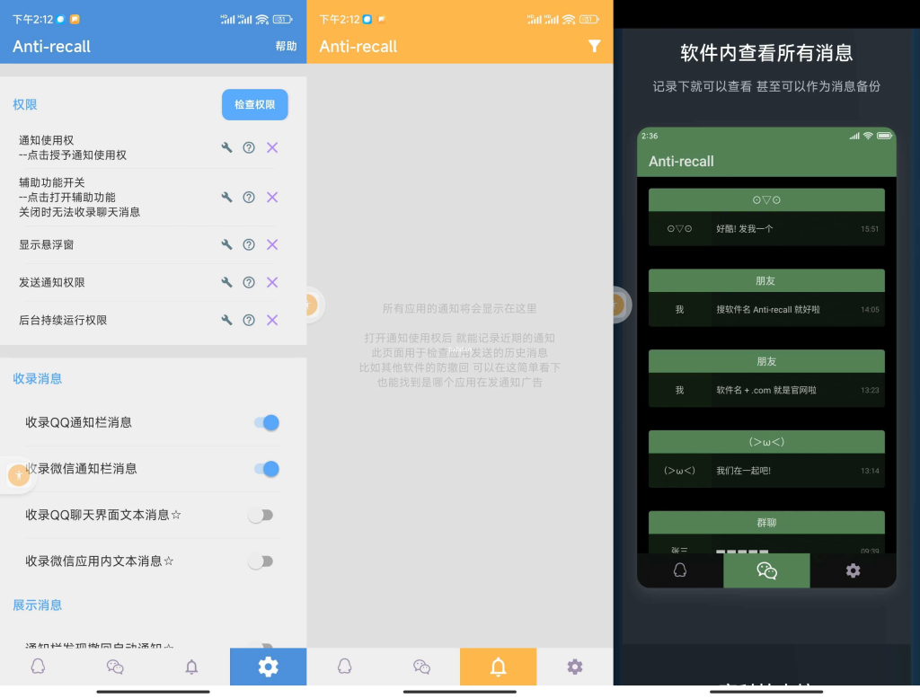 消息防撤回软件,Anti-recall(Android)-小虎队软件库,软件库合集,免费资源分享 消息防撤回软件,Anti-recall(Android)-小虎队软件库,软件库合集,免费资源分享
