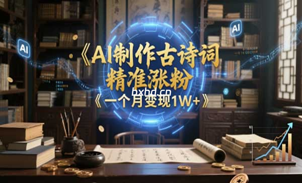 AI制作古诗词-小虎队软件库,软件库合集,免费资源分享 AI制作古诗词-小虎队软件库,软件库合集,免费资源分享
