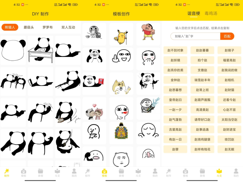 『安卓软件』DIY表情包制作-小虎队软件库,软件库合集,免费资源分享
