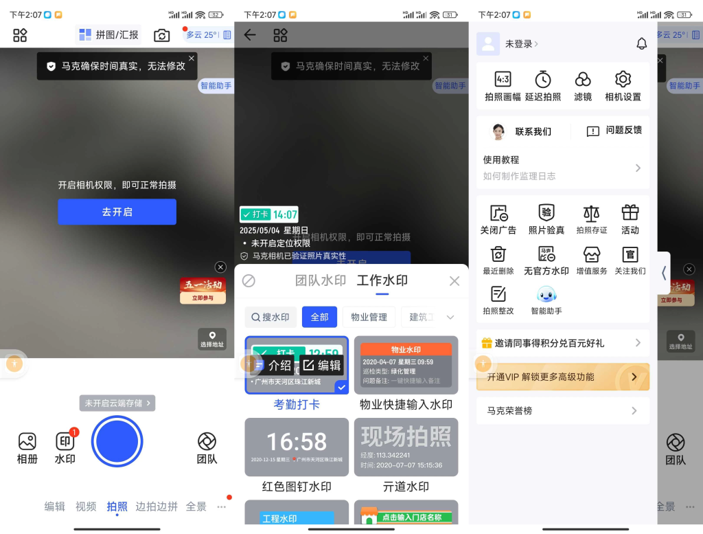 马克水印相机去广告-小虎队软件库,软件库合集,免费资源分享 马克水印相机去广告-小虎队软件库,软件库合集,免费资源分享