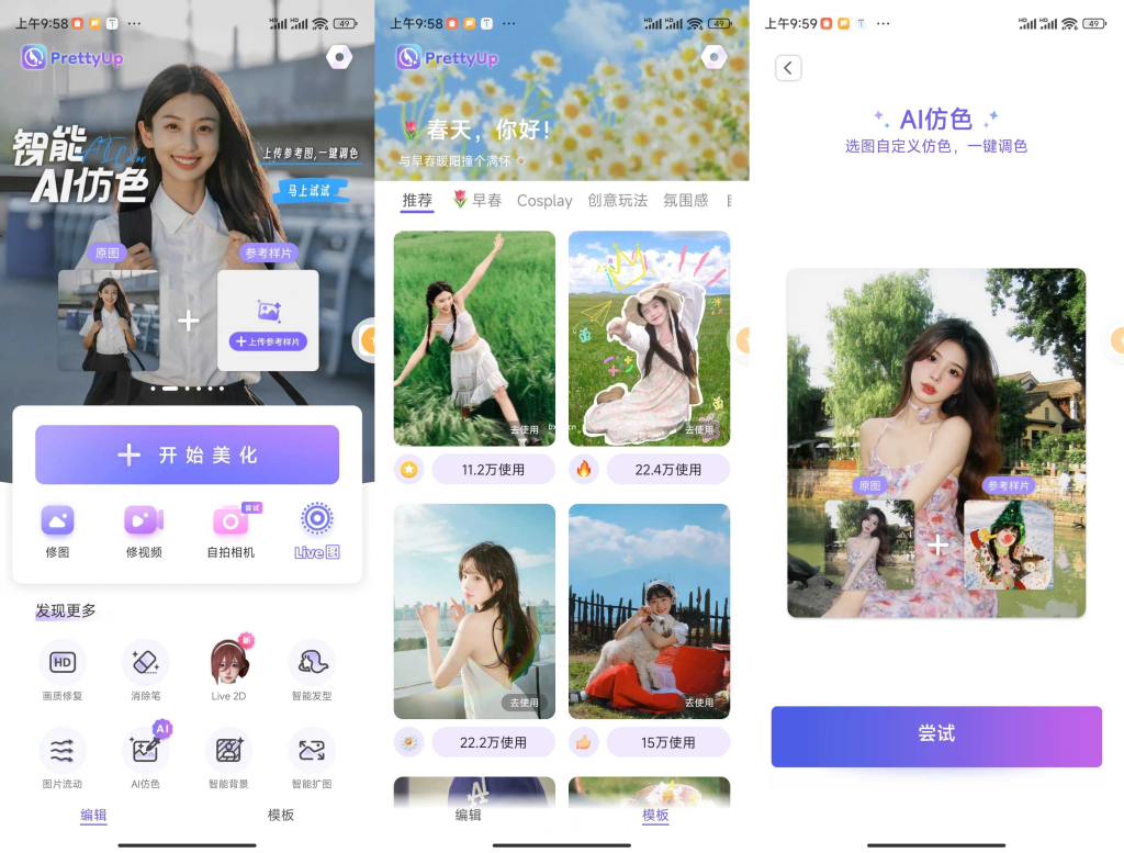 PrettyUp视频人像美化解锁会员版-小虎队软件库,软件库合集,免费资源分享 PrettyUp视频人像美化解锁会员版-小虎队软件库,软件库合集,免费资源分享