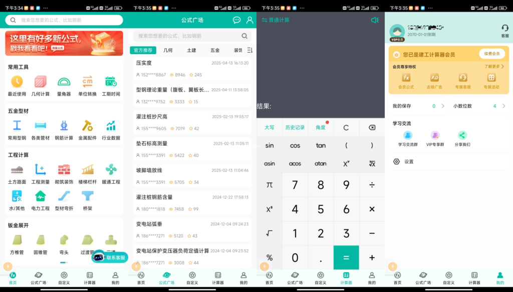 建工计算器解锁会员版-小虎队软件库,软件库合集,免费资源分享 建工计算器解锁会员版-小虎队软件库,软件库合集,免费资源分享