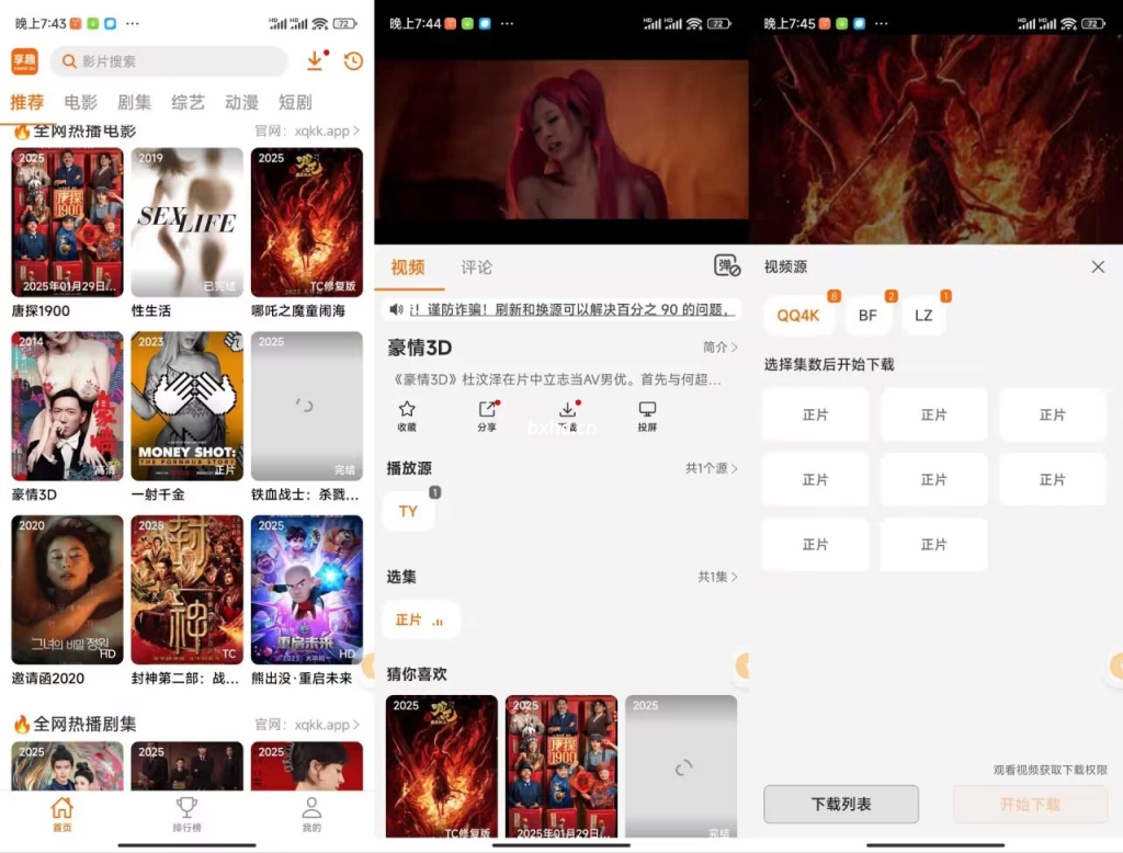 享趣视频解锁VIP版本-小虎队软件库,软件库合集,免费资源分享 享趣视频解锁VIP版本-小虎队软件库,软件库合集,免费资源分享
