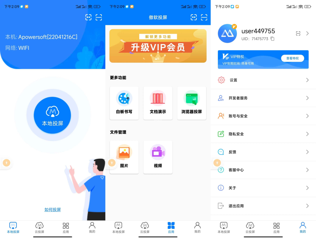 傲软投屏登陆解锁会员-小虎队软件库,软件库合集,免费资源分享 傲软投屏登陆解锁会员-小虎队软件库,软件库合集,免费资源分享