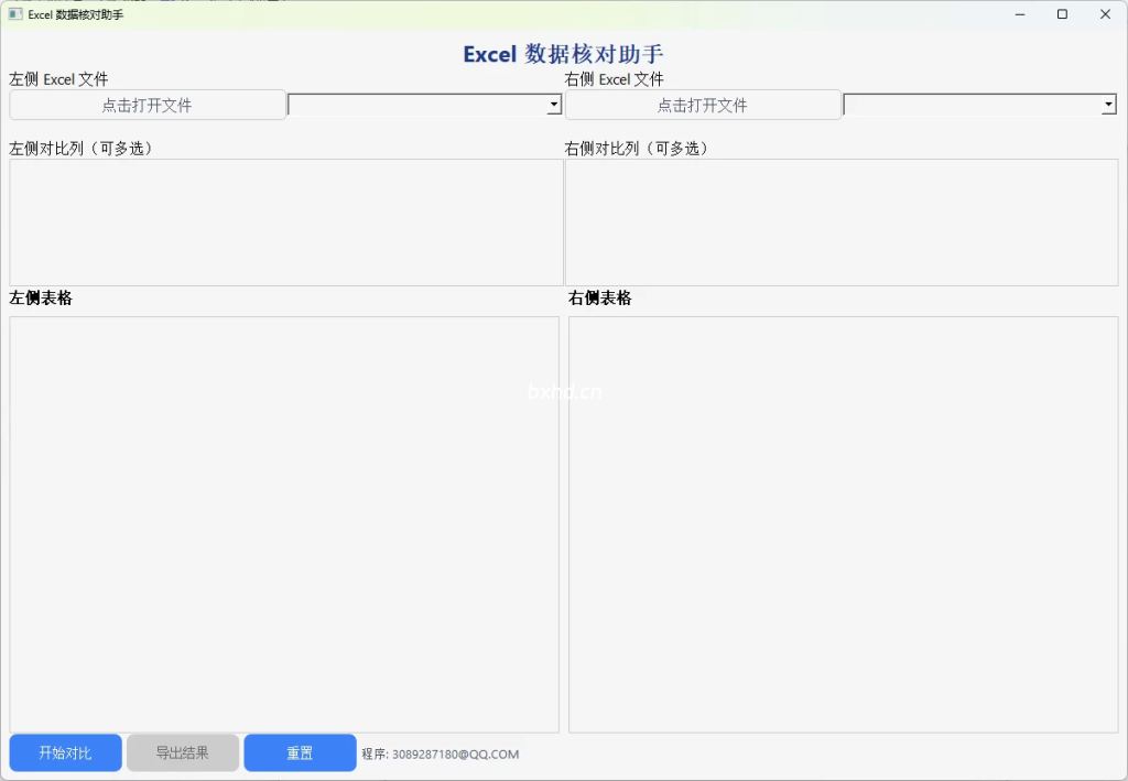 Excel核对,文件数据比对-小虎队软件库,软件库合集,免费资源分享 Excel核对,文件数据比对-小虎队软件库,软件库合集,免费资源分享