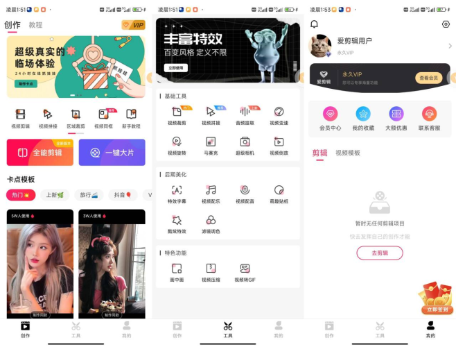爱剪辑解锁永久会员版,视频创作者必备剪辑工具!-小虎队软件库,软件库合集,免费资源分享