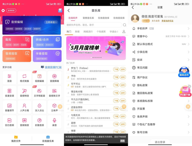 音频音乐剪辑解锁永久会员-小虎队软件库,软件库合集,免费资源分享