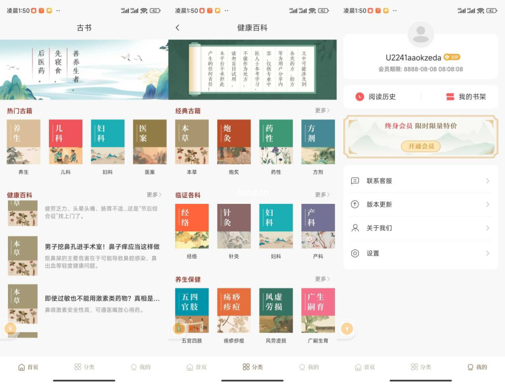 中医养生解锁永久会员-小虎队软件库,软件库合集,免费资源分享 中医养生解锁永久会员-小虎队软件库,软件库合集,免费资源分享