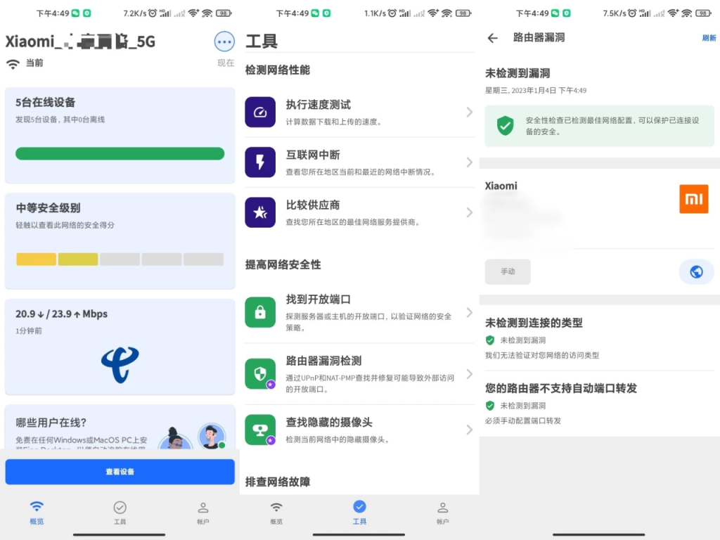 『安卓软件』Fing,网络扫描工具-小虎队软件库,软件库合集,免费资源分享