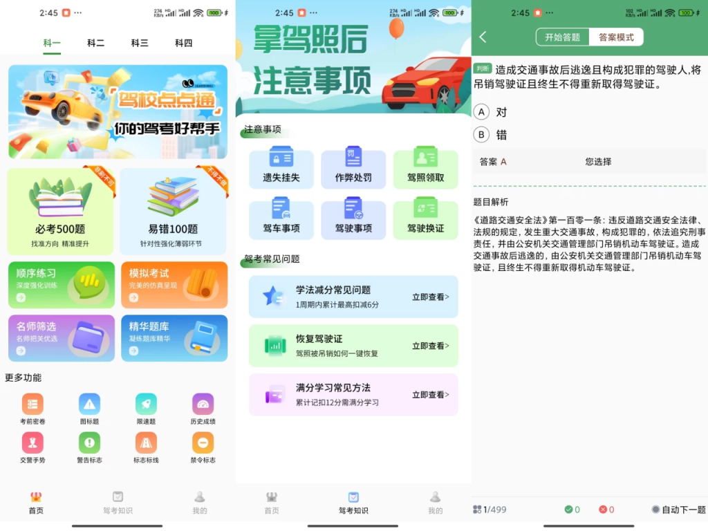 『安卓软件』驾校点点通-小虎队软件库,软件库合集,免费资源分享