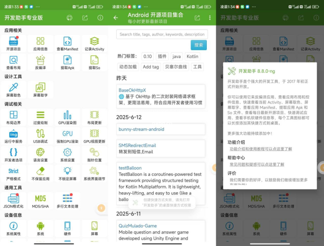 开发助手解锁版-小虎队软件库,软件库合集,免费资源分享