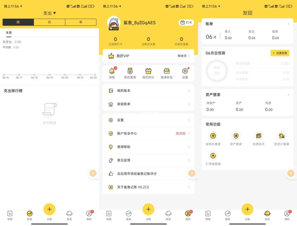 鲨鱼记账解锁会员版-小虎队软件库,软件库合集,免费资源分享 鲨鱼记账解锁会员版-小虎队软件库,软件库合集,免费资源分享