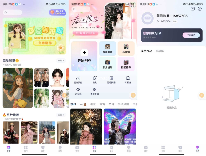 剪同款绿色版,短视频剪辑软件-小虎队软件库,软件库合集,免费资源分享