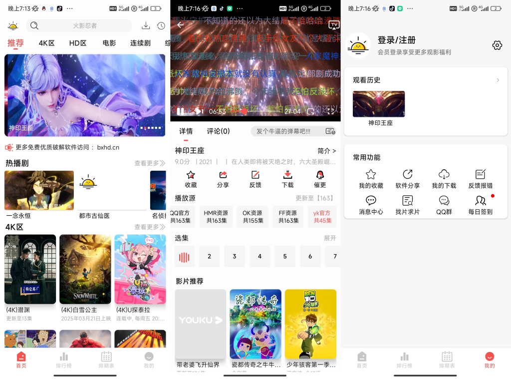晴天4K影视去广告-小虎队软件库,软件库合集,免费资源分享