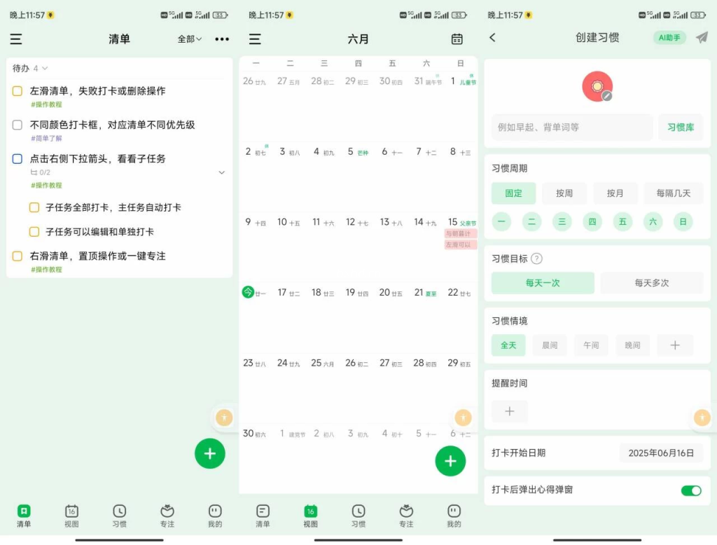 朝暮计划解锁版-小虎队软件库,软件库合集,免费资源分享 朝暮计划解锁版-小虎队软件库,软件库合集,免费资源分享