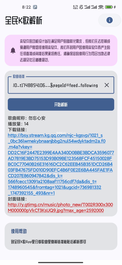 『安卓软件』全民K歌解析-小虎队软件库,软件库合集,免费资源分享