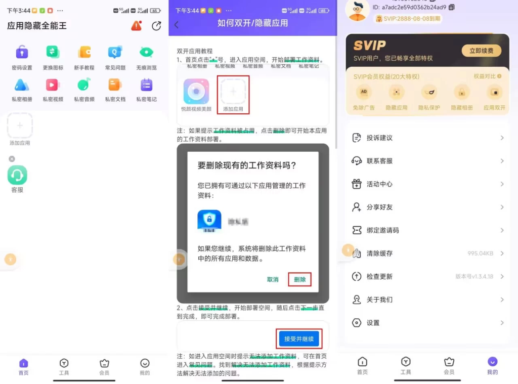 应用隐藏全能王解锁版-小虎队软件库,软件库合集,免费资源分享 应用隐藏全能王解锁版-小虎队软件库,软件库合集,免费资源分享