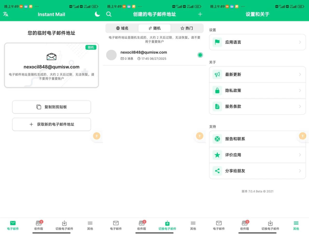 Instant Mail,免费临时邮箱-小虎队软件库,软件库合集,免费资源分享 Instant Mail,免费临时邮箱-小虎队软件库,软件库合集,免费资源分享