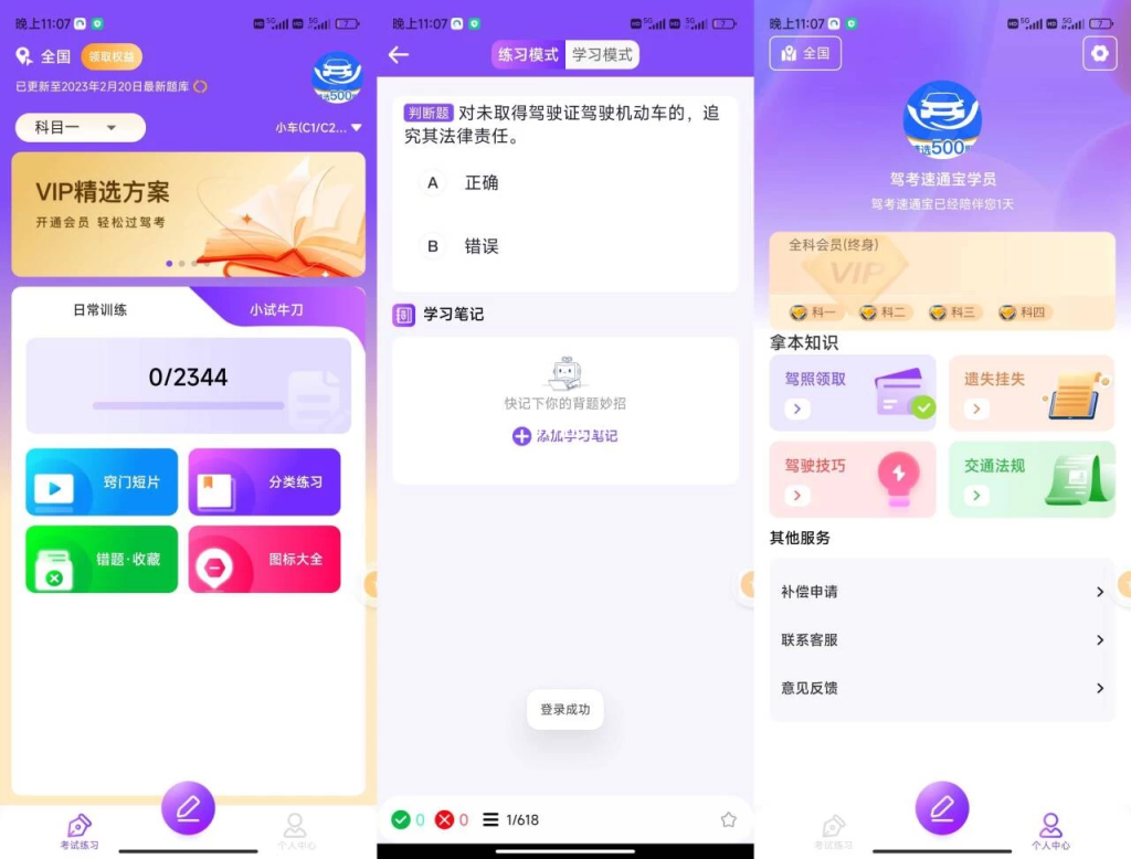 驾考速通宝解锁会员-小虎队软件库,软件库合集,免费资源分享 驾考速通宝解锁会员-小虎队软件库,软件库合集,免费资源分享