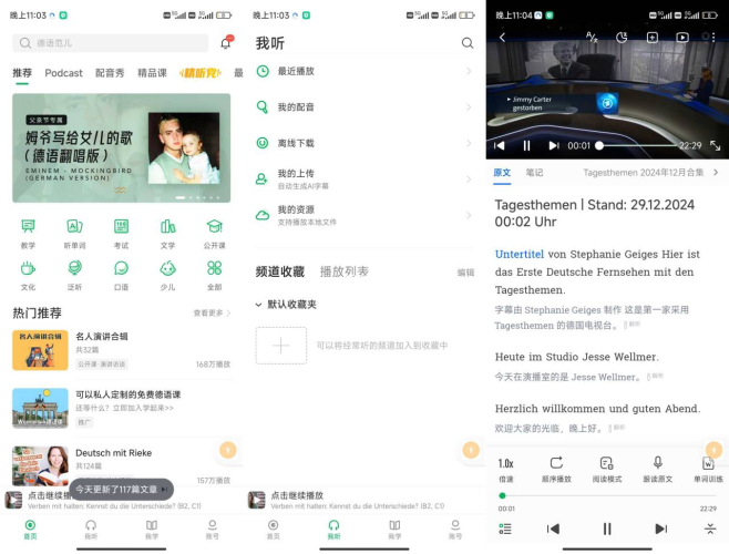 每日德语听力解锁会员-小虎队软件库,软件库合集,免费资源分享