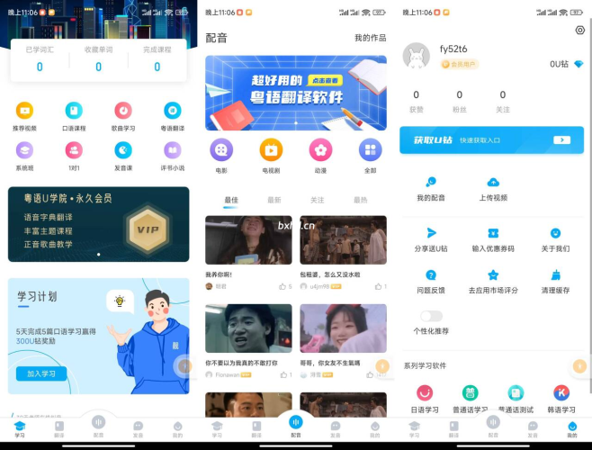 粤语U学院解锁会员版-小虎队软件库,软件库合集,免费资源分享