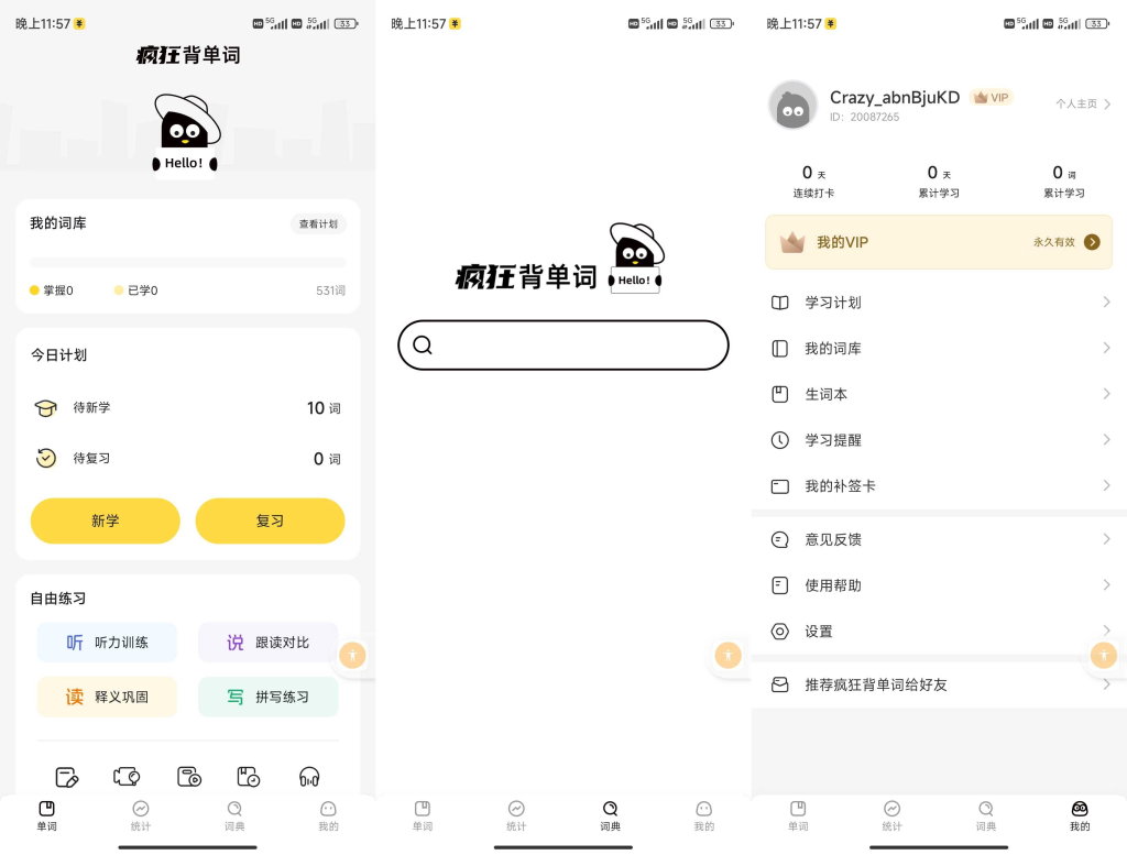 疯狂背单词解锁会员版-小虎队软件库,软件库合集,免费资源分享