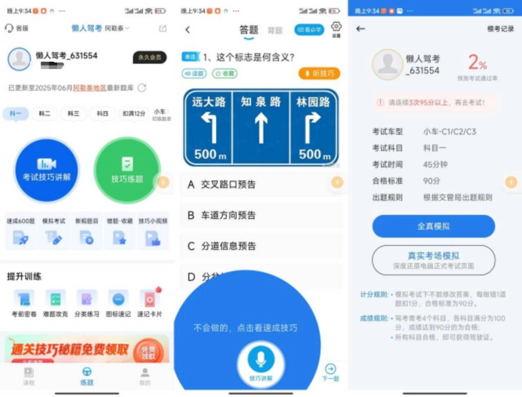 懒人驾考解锁永久会员-小虎队软件库,软件库合集,免费资源分享 懒人驾考解锁永久会员-小虎队软件库,软件库合集,免费资源分享