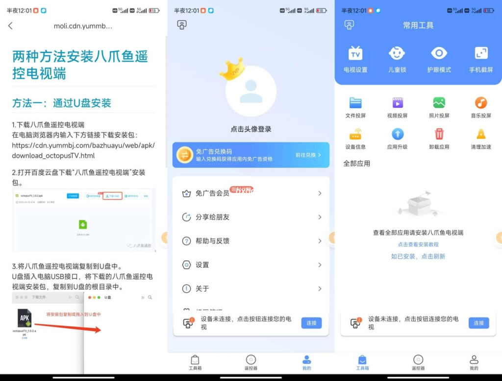 八爪鱼遥控安卓解锁版去广告-小虎队软件库,软件库合集,免费资源分享 八爪鱼遥控安卓解锁版去广告-小虎队软件库,软件库合集,免费资源分享
