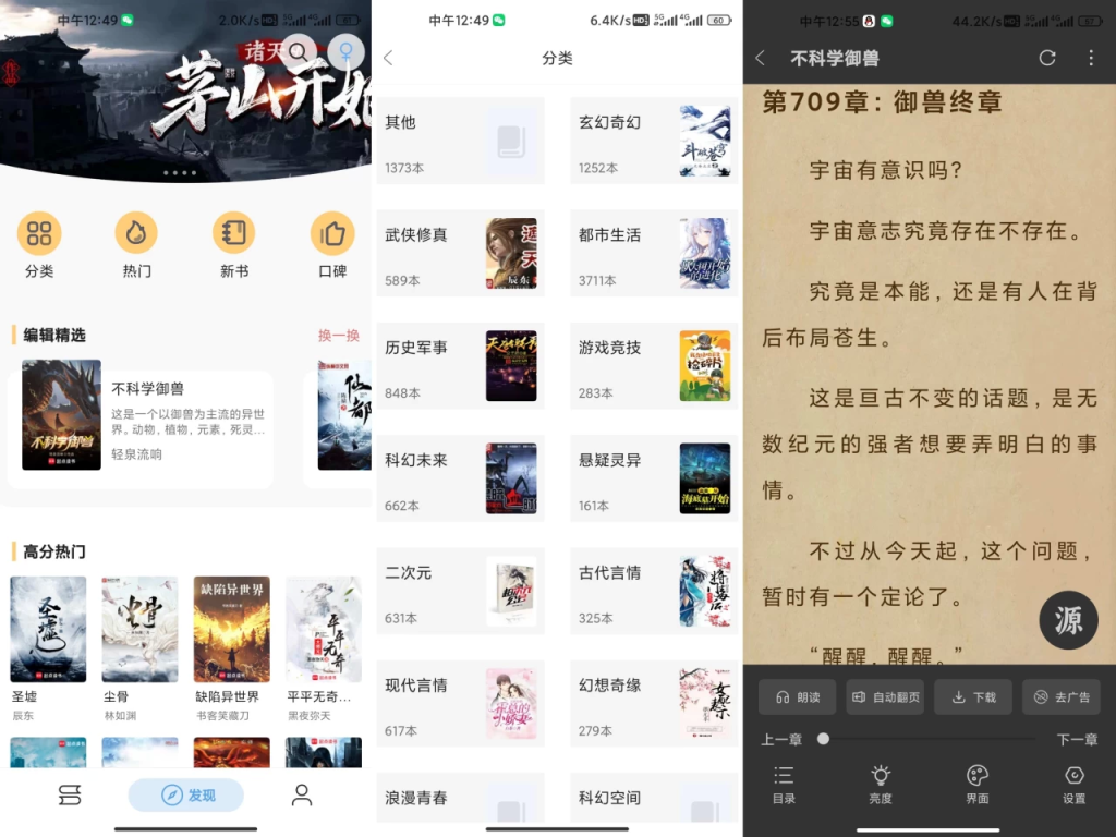 『安卓软件』快看小说-小虎队软件库,软件库合集,免费资源分享