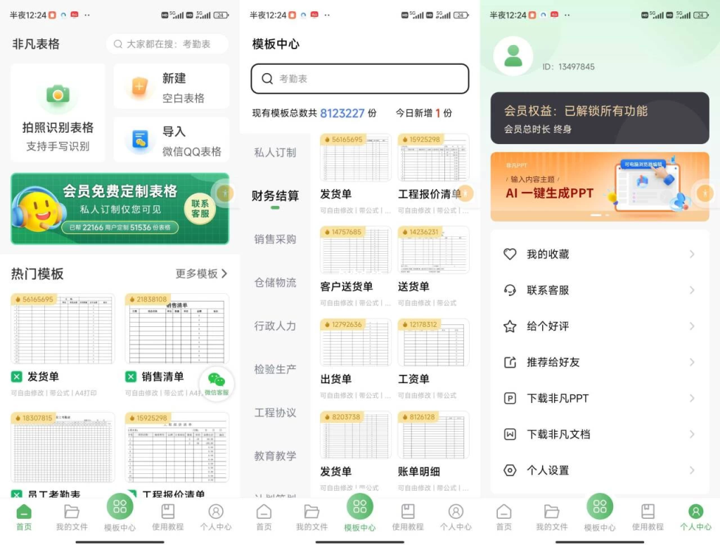 非凡表格绿化版-小虎队软件库,软件库合集,免费资源分享 非凡表格绿化版-小虎队软件库,软件库合集,免费资源分享