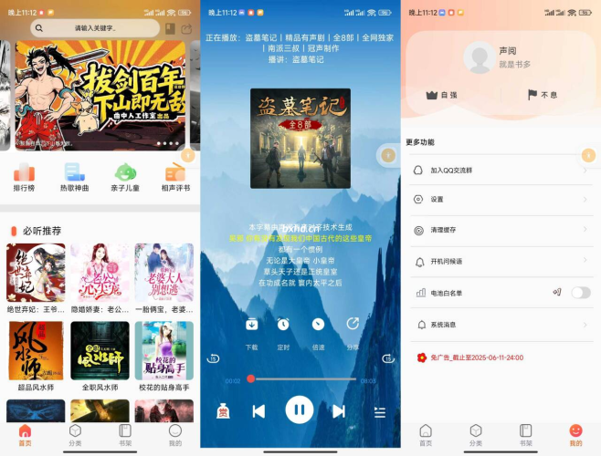 声阅去广告,安卓免费听书软件-小虎队软件库,软件库合集,免费资源分享