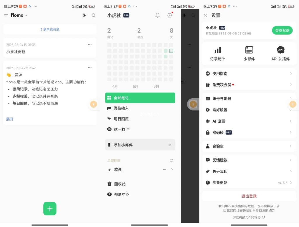 flomo浮墨笔记解锁会员版-小虎队软件库,软件库合集,免费资源分享 flomo浮墨笔记解锁会员版-小虎队软件库,软件库合集,免费资源分享