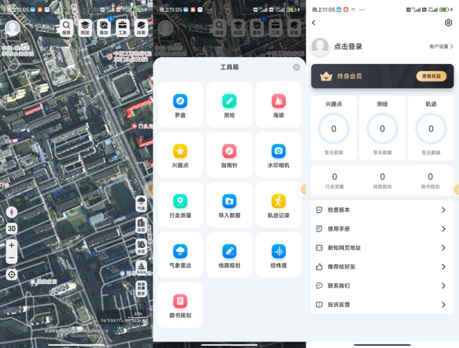 新知卫星地图解锁会员版-小虎队软件库,软件库合集,免费资源分享